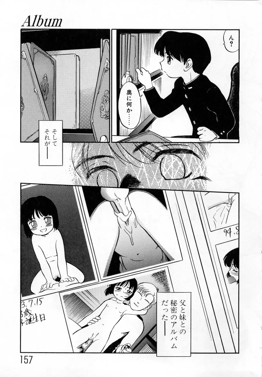 少女伝説ミレニアム Page.160