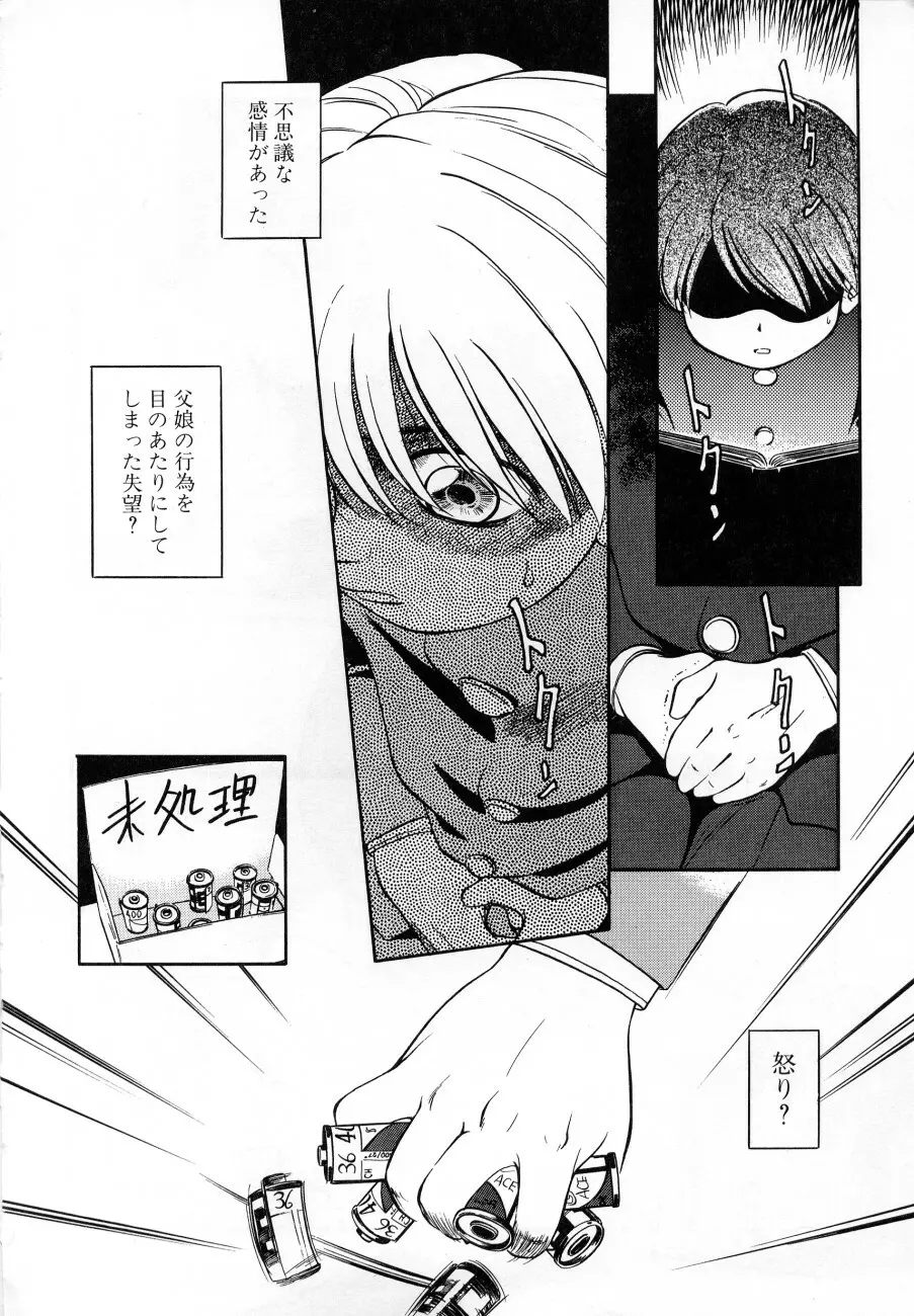 少女伝説ミレニアム Page.163