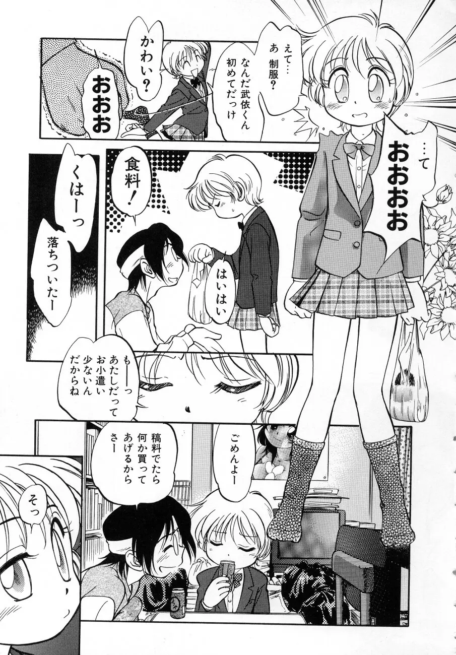 少女伝説ミレニアム Page.42