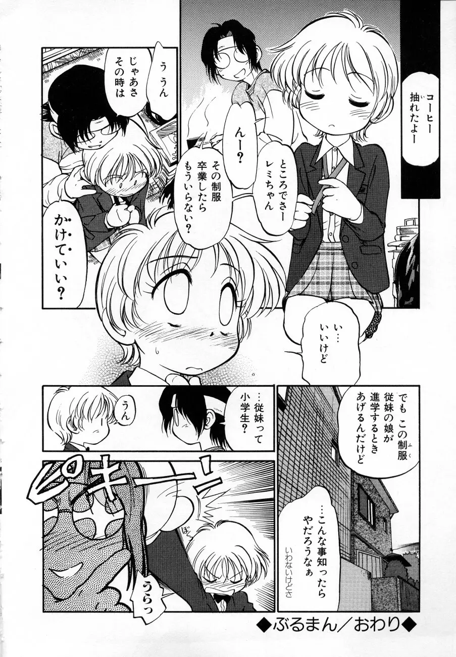 少女伝説ミレニアム Page.55