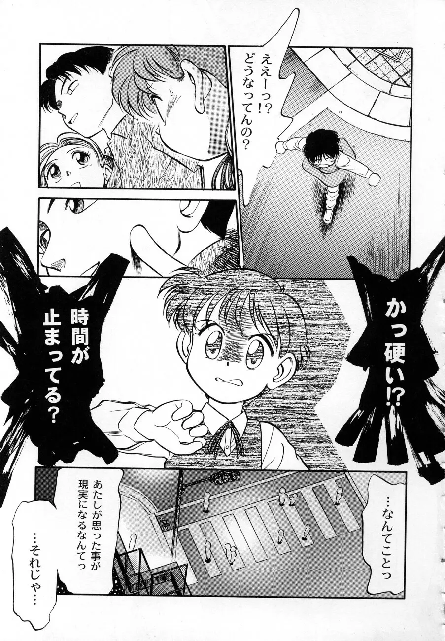 少女伝説ミレニアム Page.62