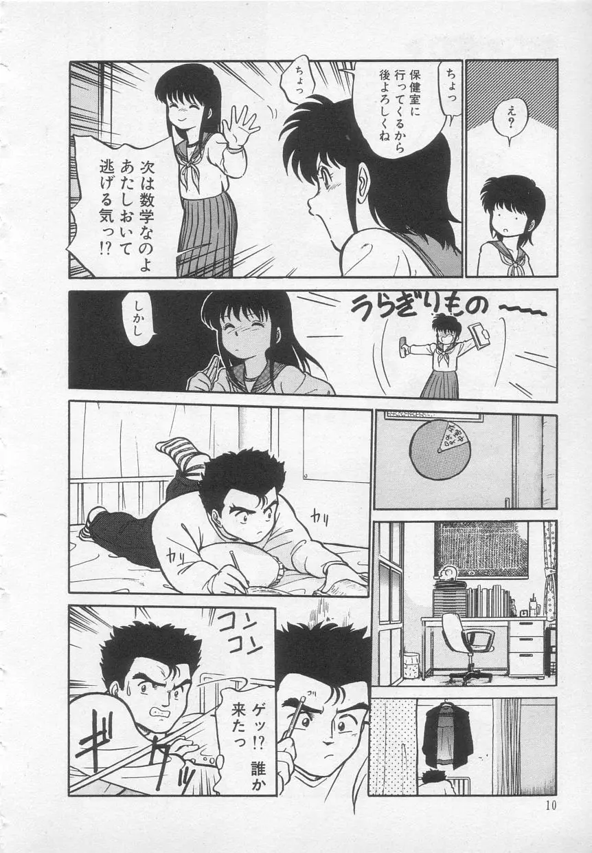 猫じゃ猫じゃ 1 Page.11