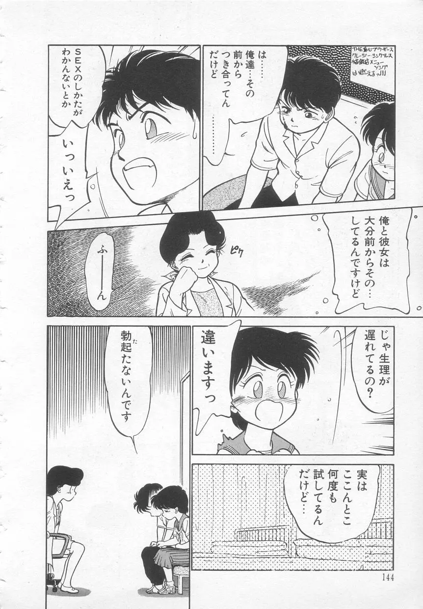 猫じゃ猫じゃ 1 Page.145