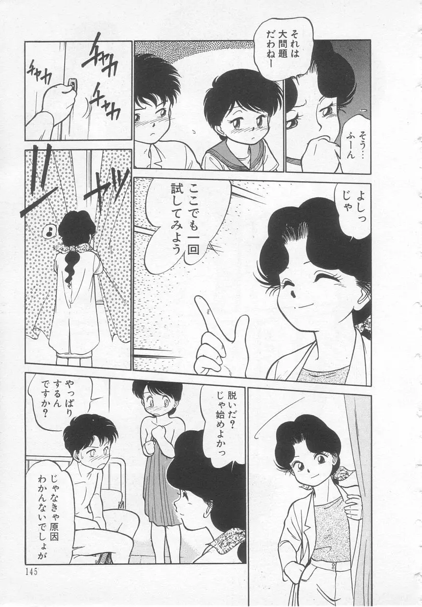 猫じゃ猫じゃ 1 Page.146