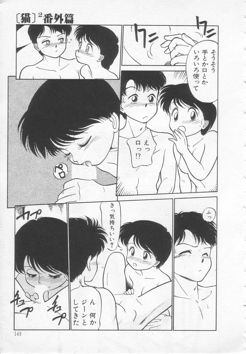 猫じゃ猫じゃ 1 Page.150