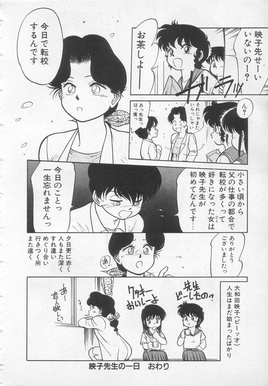 猫じゃ猫じゃ 1 Page.159