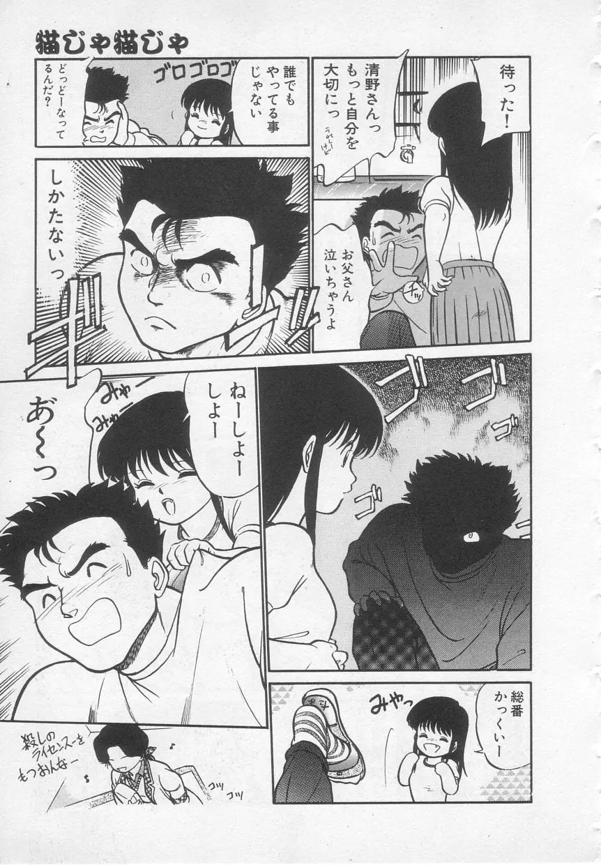 猫じゃ猫じゃ 1 Page.16