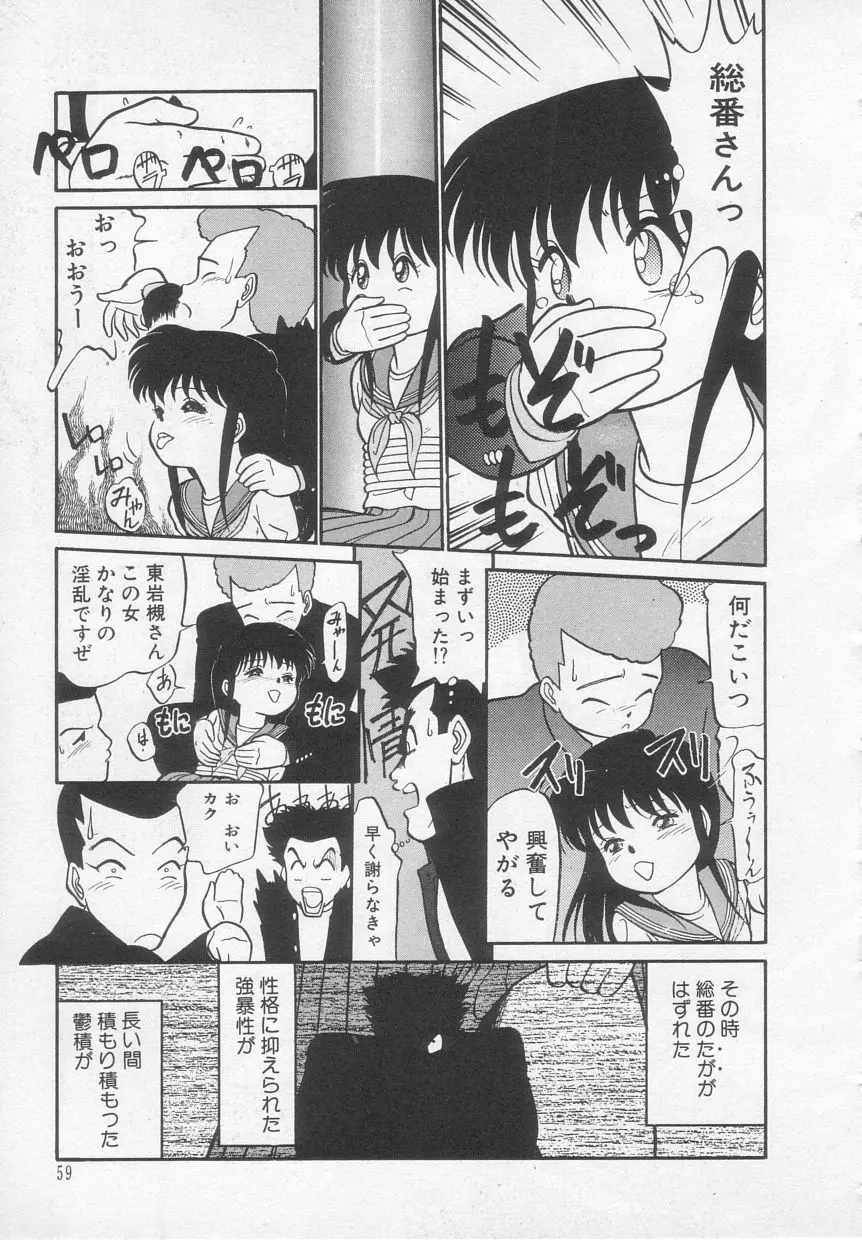 猫じゃ猫じゃ 1 Page.60