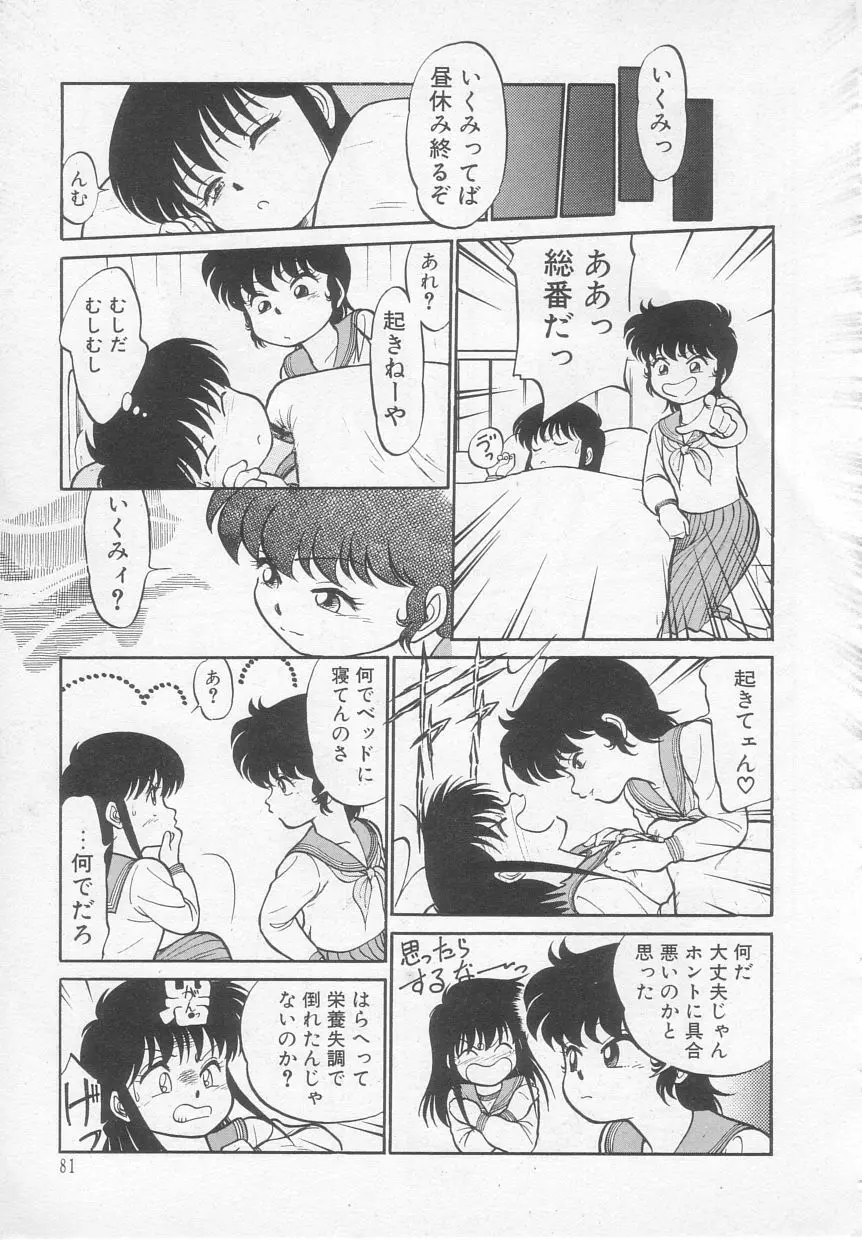 猫じゃ猫じゃ 1 Page.82