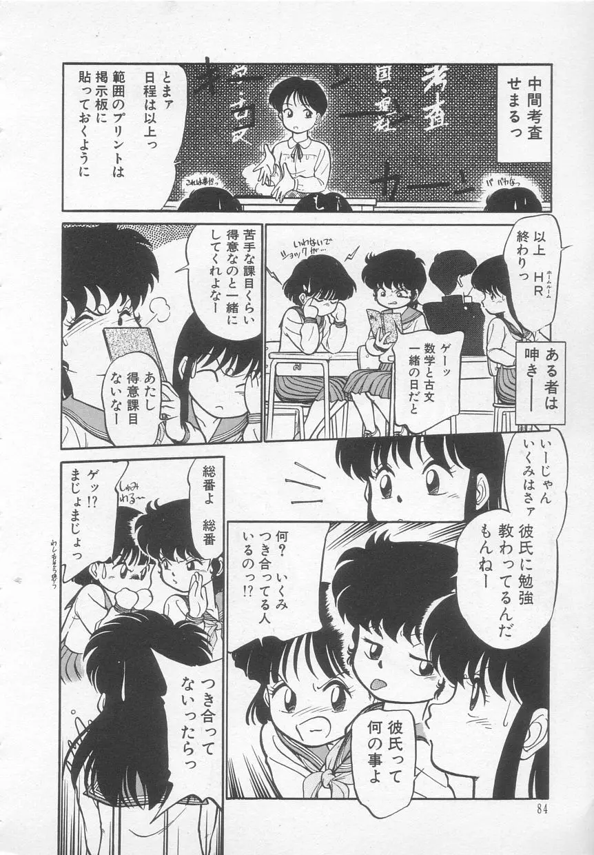 猫じゃ猫じゃ 1 Page.85