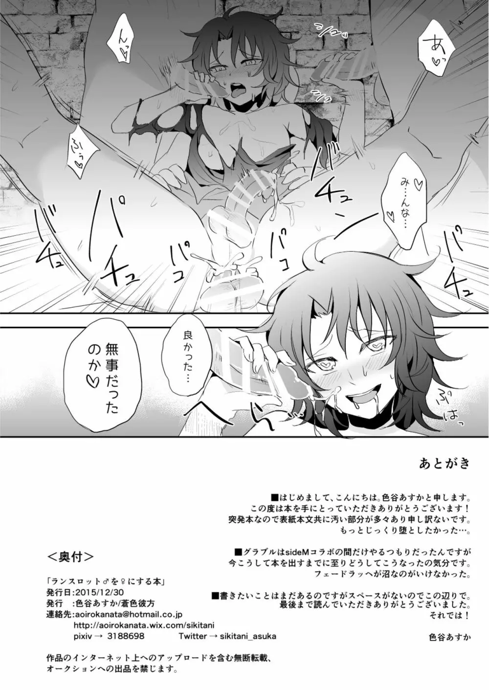 ランスロット♂を♀にする本 Page.10