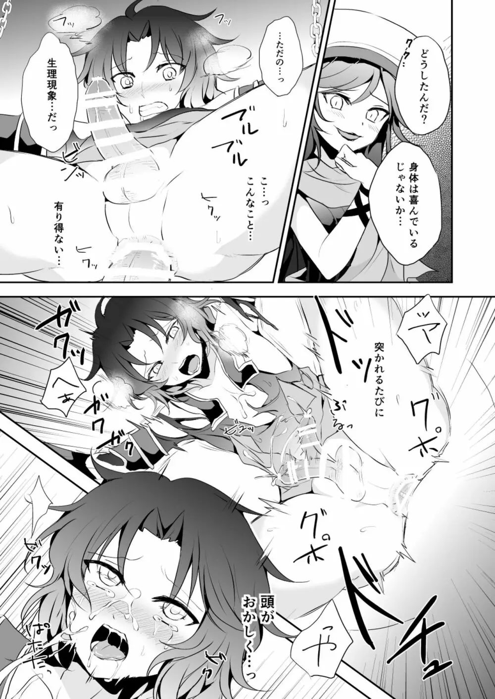 ランスロット♂を♀にする本 Page.7