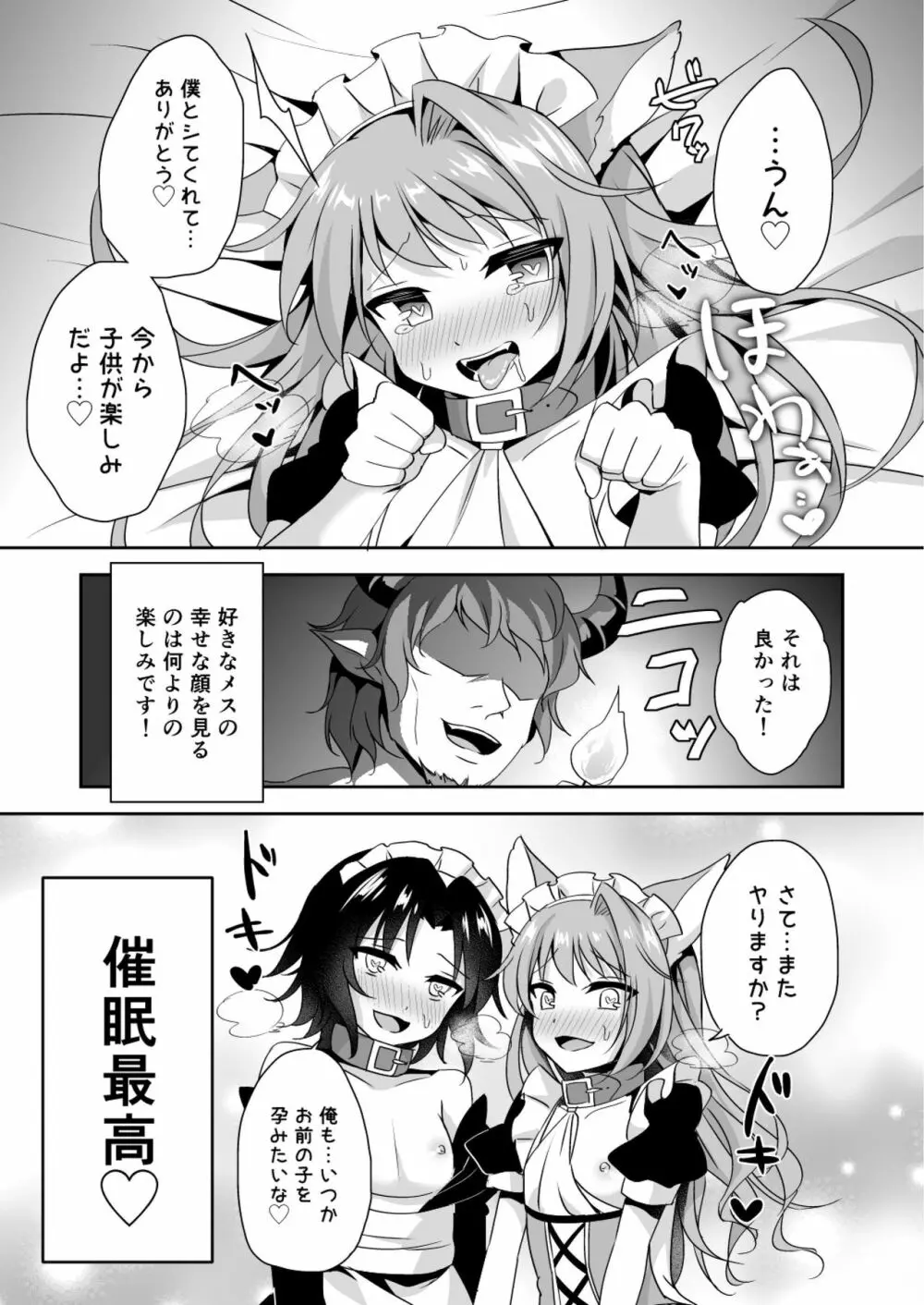 催眠で好きな娘とペットな生活 Page.19