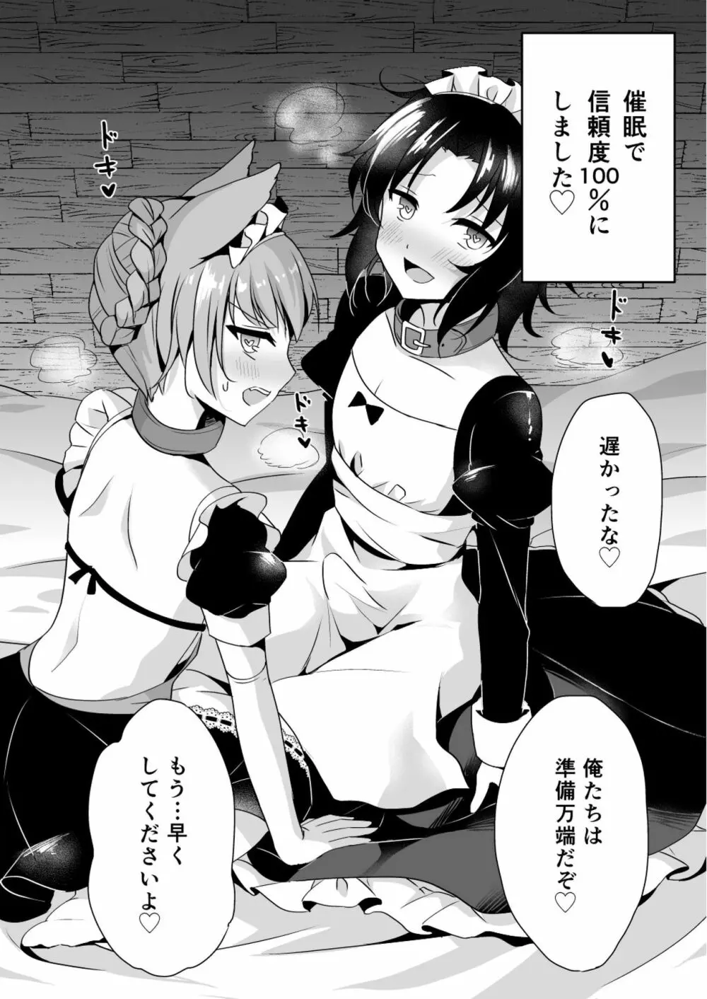 催眠で好きな娘とペットな生活 Page.6