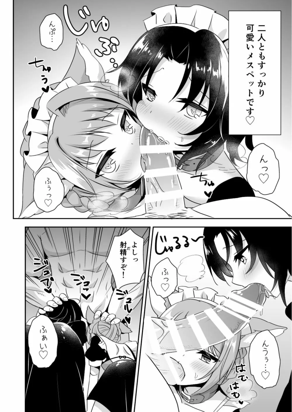 催眠で好きな娘とペットな生活 Page.8