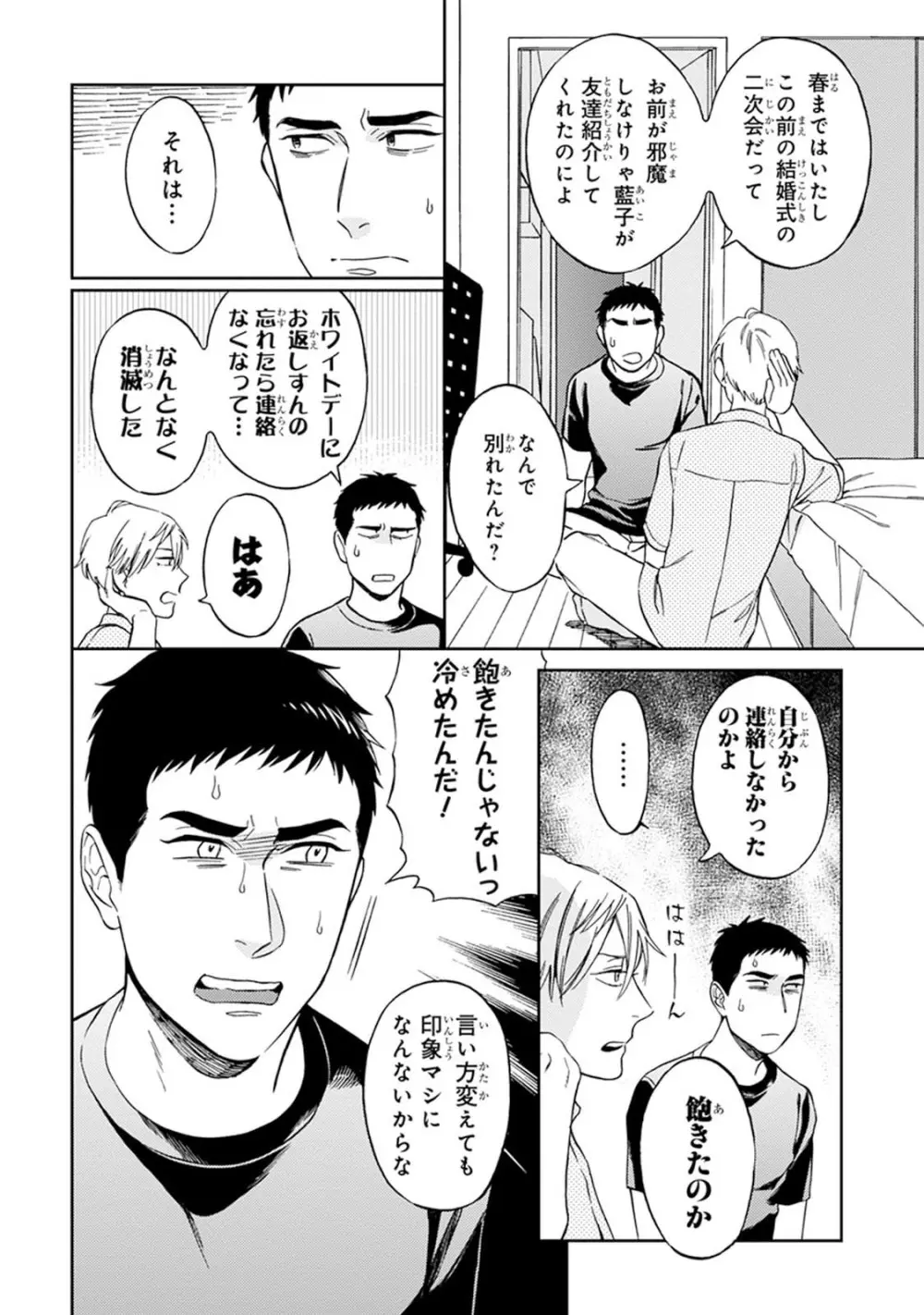 ハロートゥハピネス Page.106