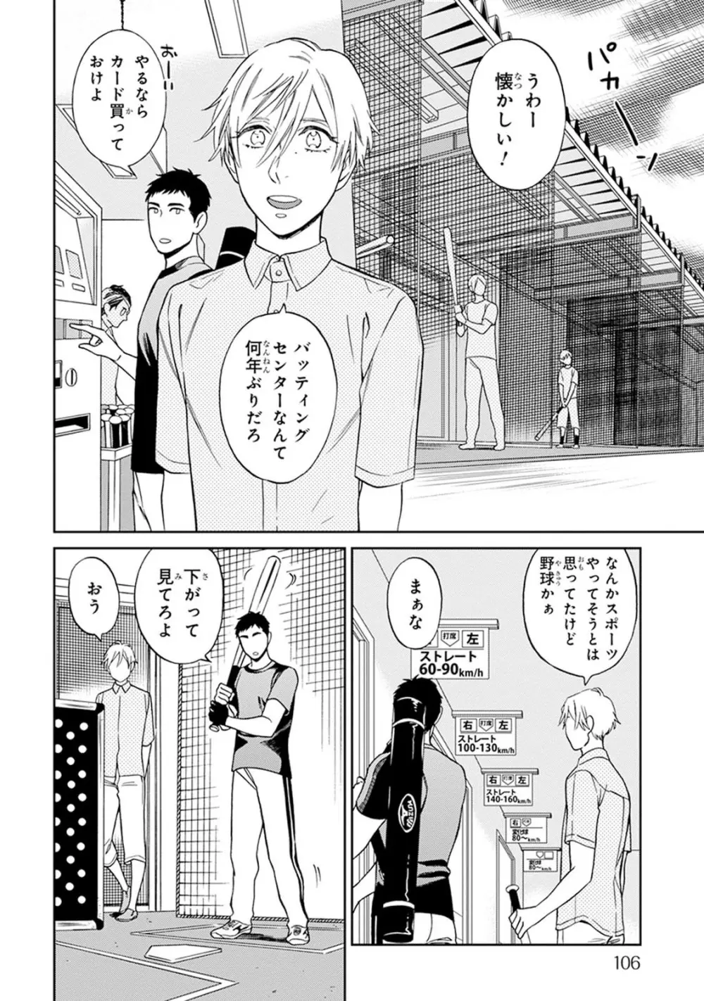 ハロートゥハピネス Page.108