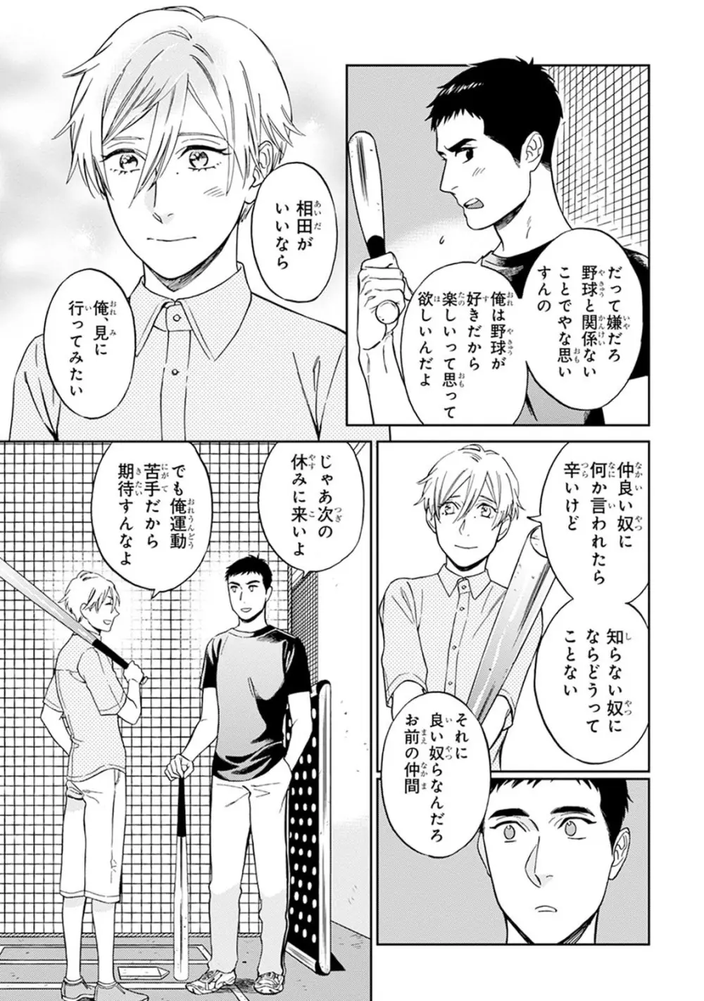 ハロートゥハピネス Page.115