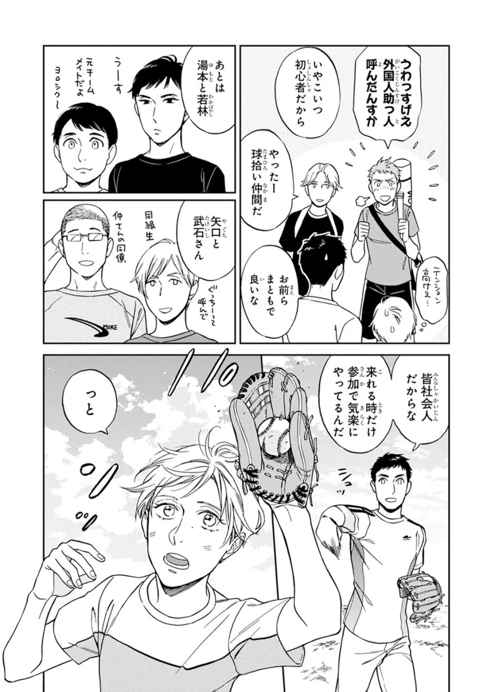 ハロートゥハピネス Page.119