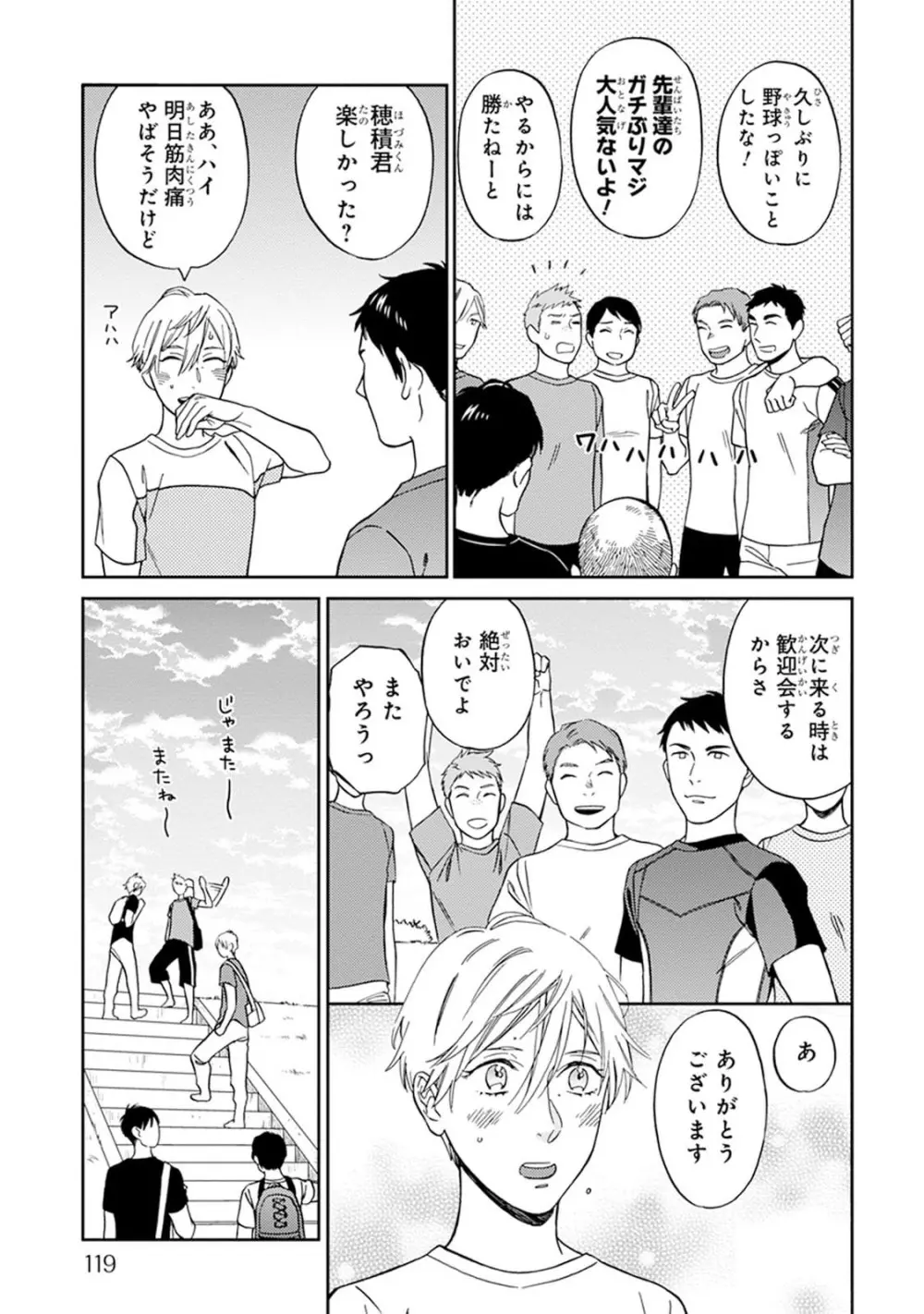 ハロートゥハピネス Page.121