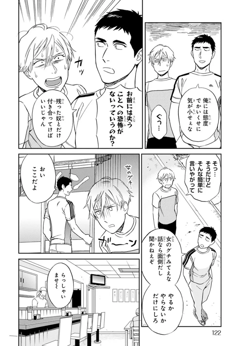 ハロートゥハピネス Page.124