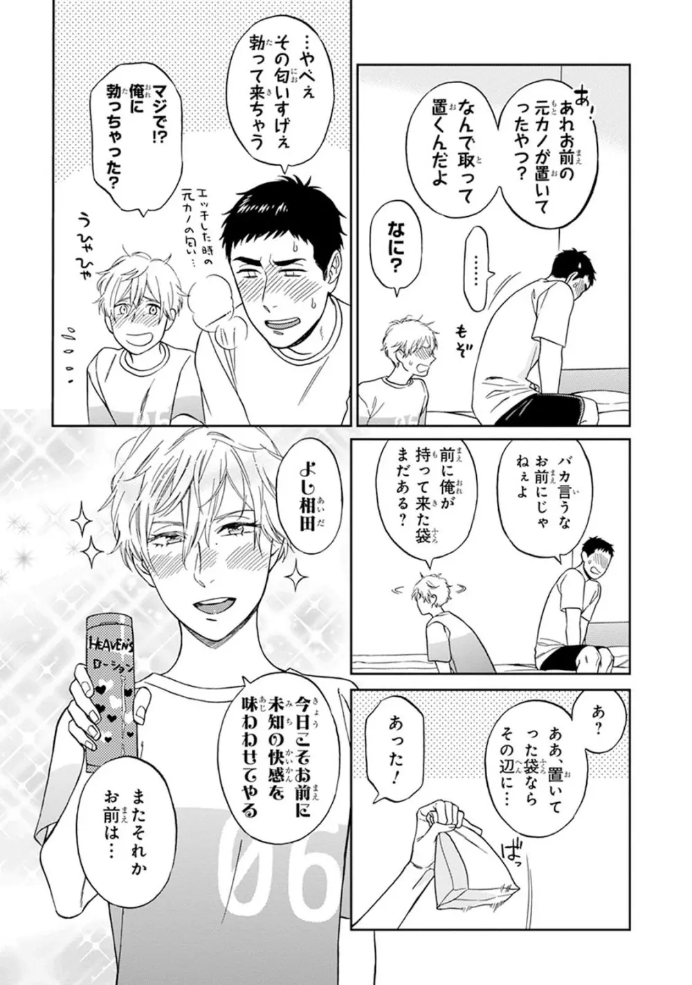 ハロートゥハピネス Page.142