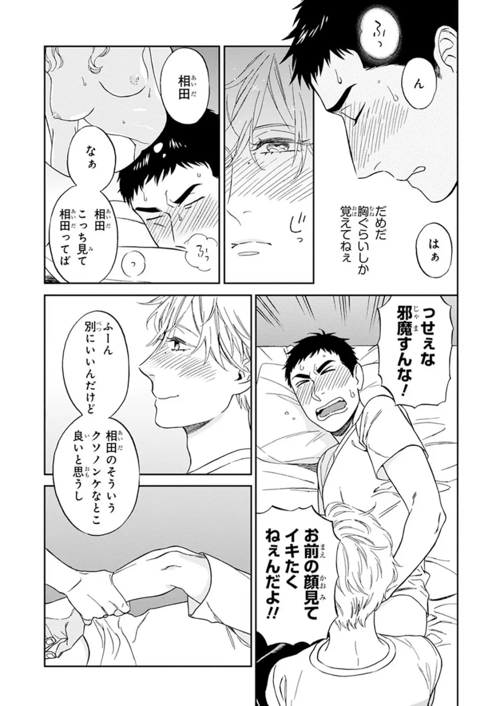 ハロートゥハピネス Page.147