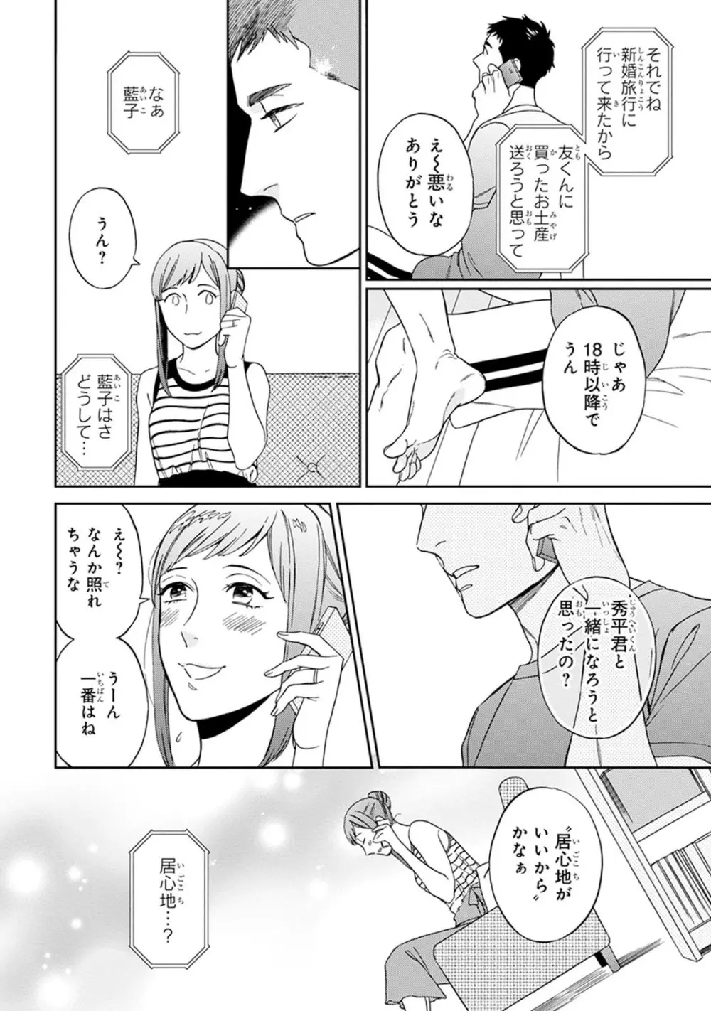 ハロートゥハピネス Page.162