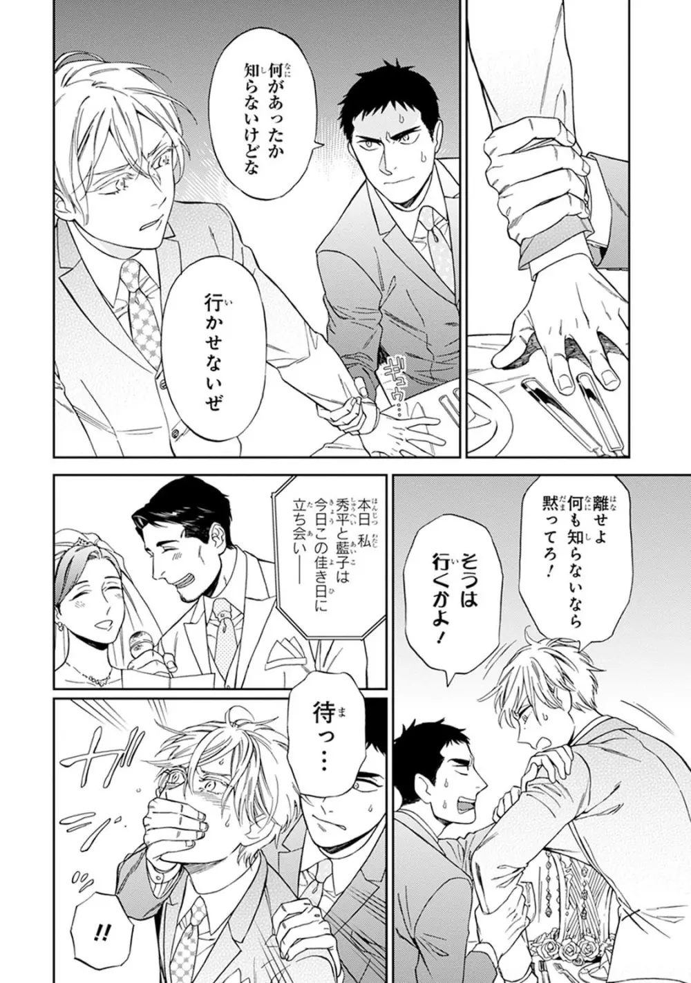 ハロートゥハピネス Page.18