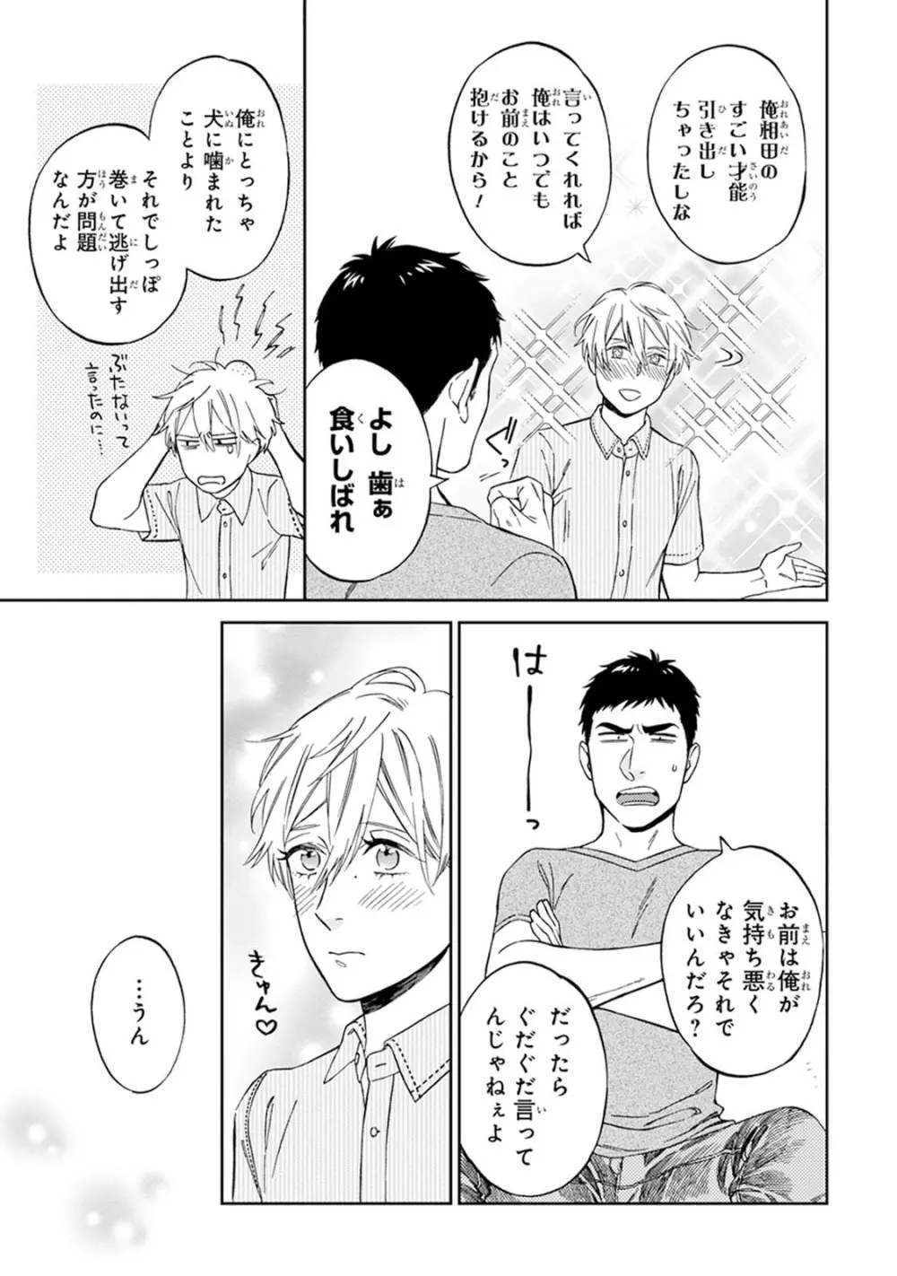 ハロートゥハピネス Page.185