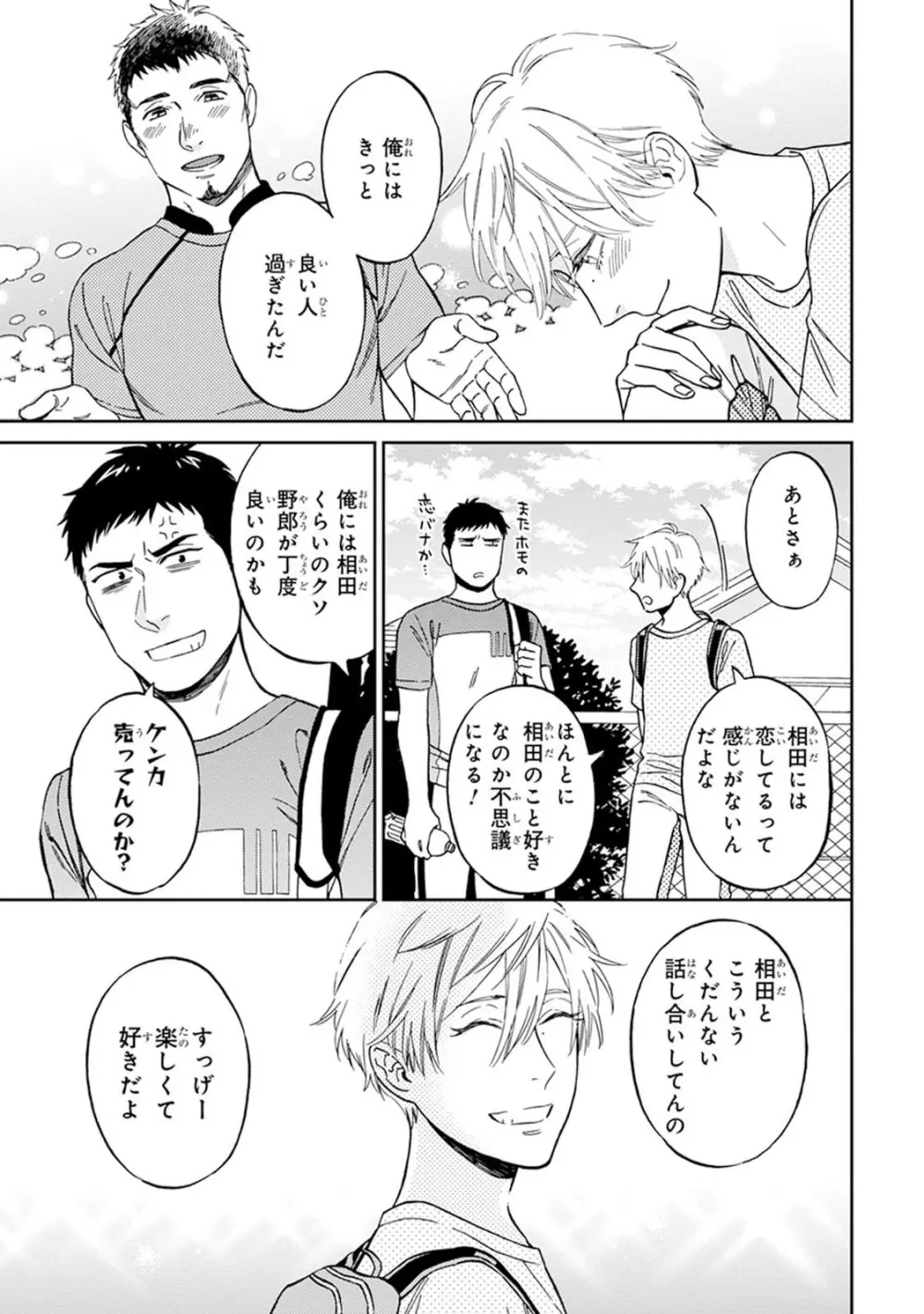 ハロートゥハピネス Page.187