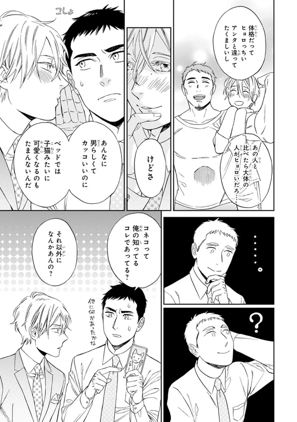 ハロートゥハピネス Page.29