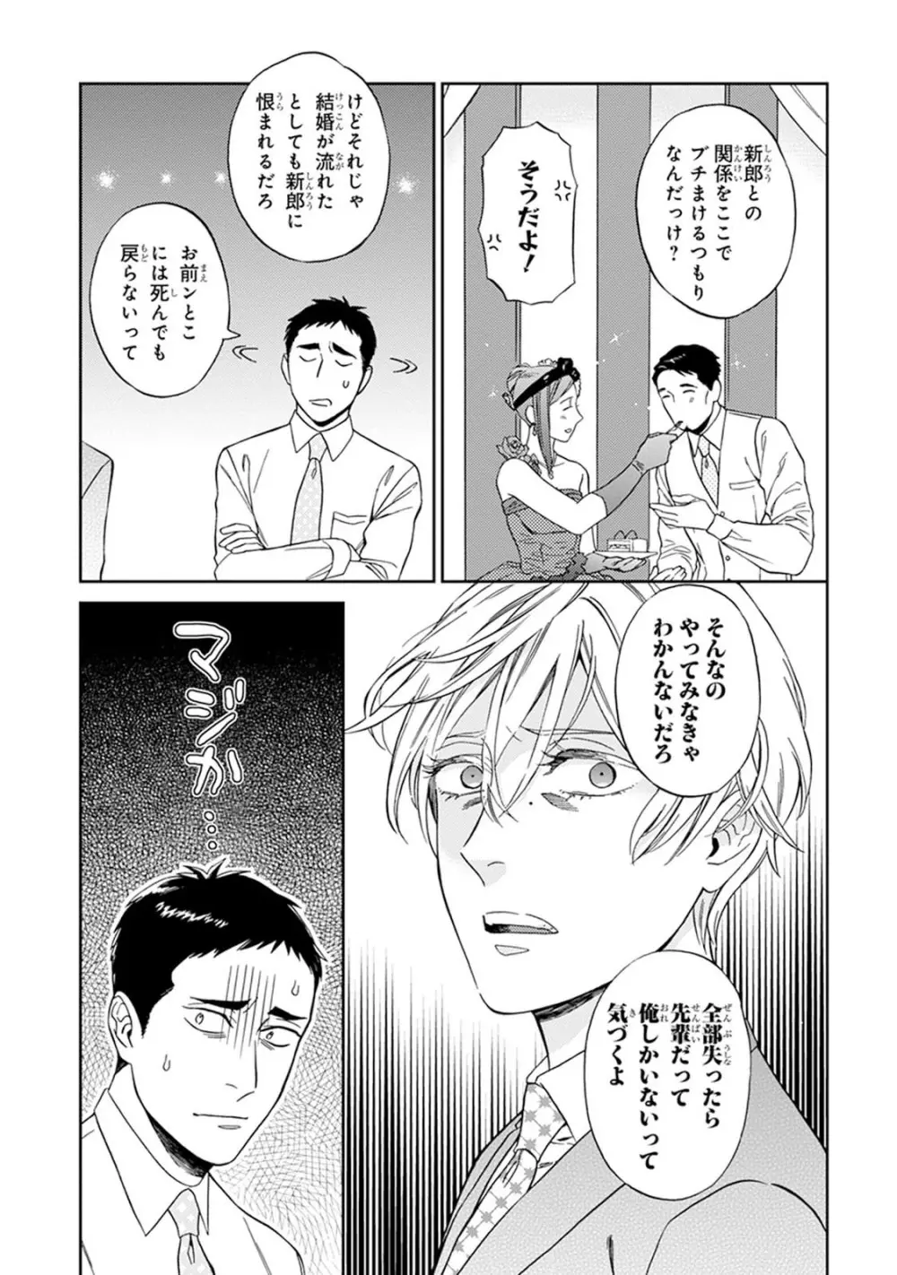 ハロートゥハピネス Page.39