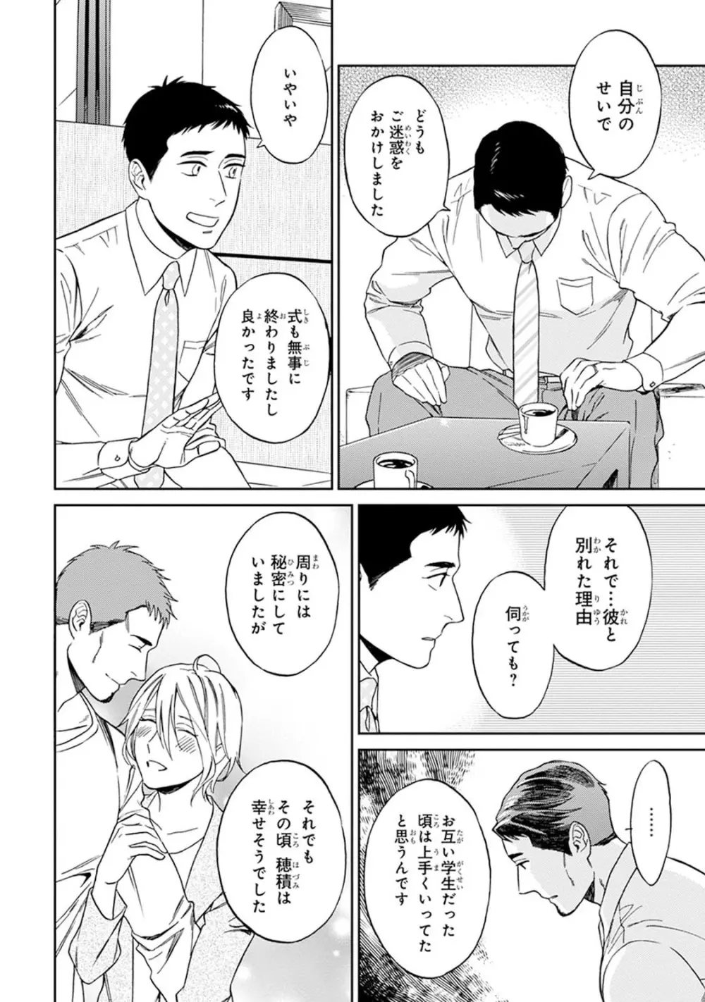 ハロートゥハピネス Page.52