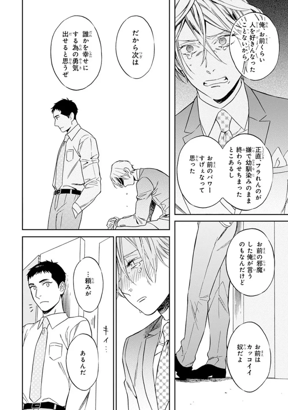 ハロートゥハピネス Page.60