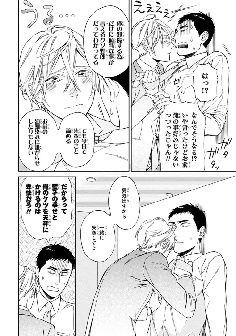 ハロートゥハピネス Page.62