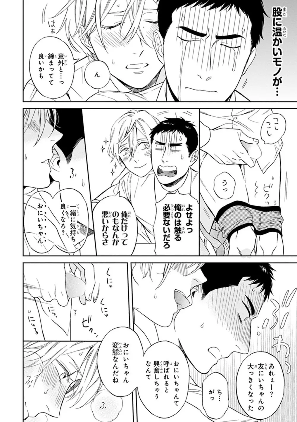 ハロートゥハピネス Page.66