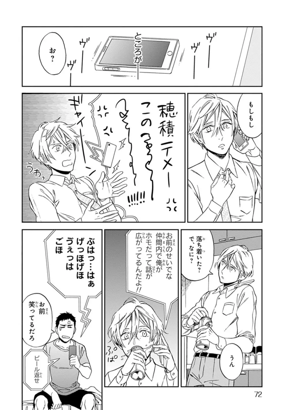 ハロートゥハピネス Page.74