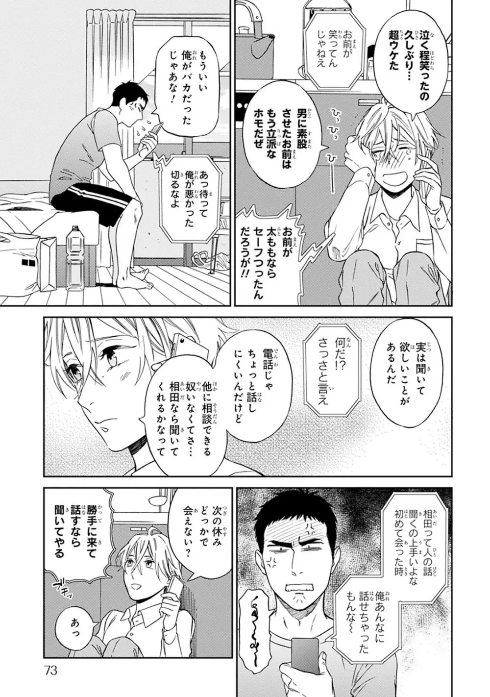 ハロートゥハピネス Page.75