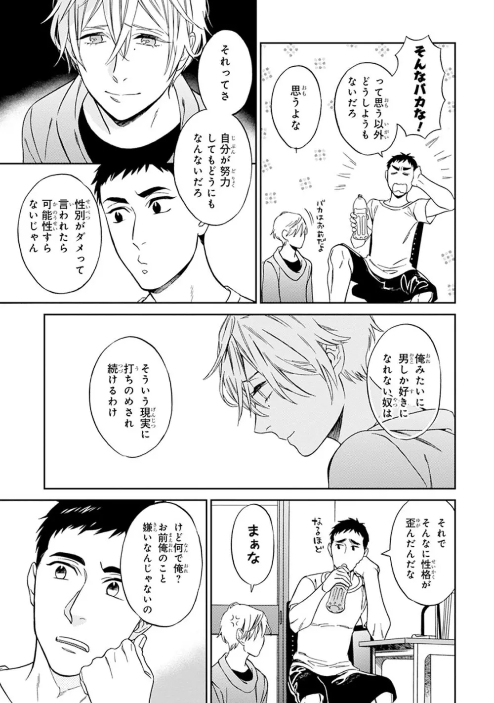 ハロートゥハピネス Page.79