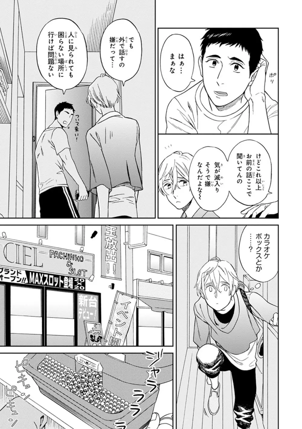 ハロートゥハピネス Page.81