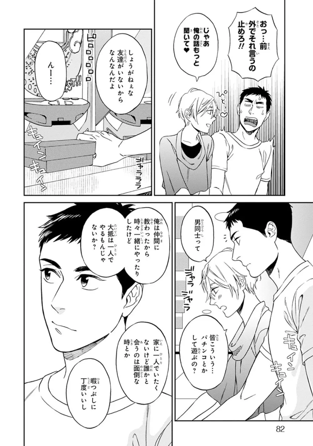 ハロートゥハピネス Page.84