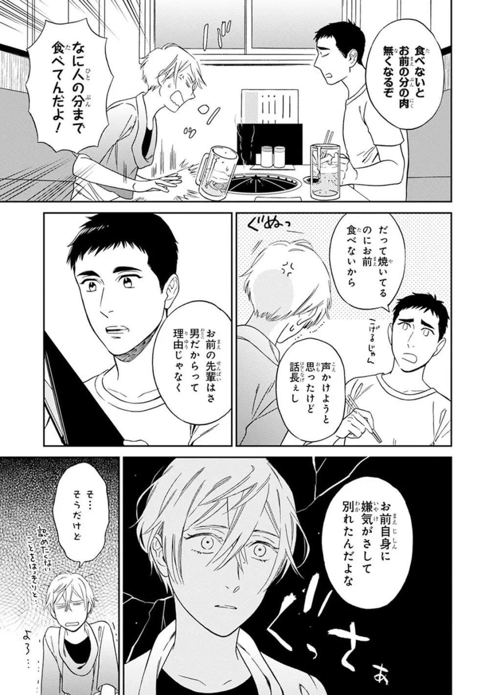 ハロートゥハピネス Page.95