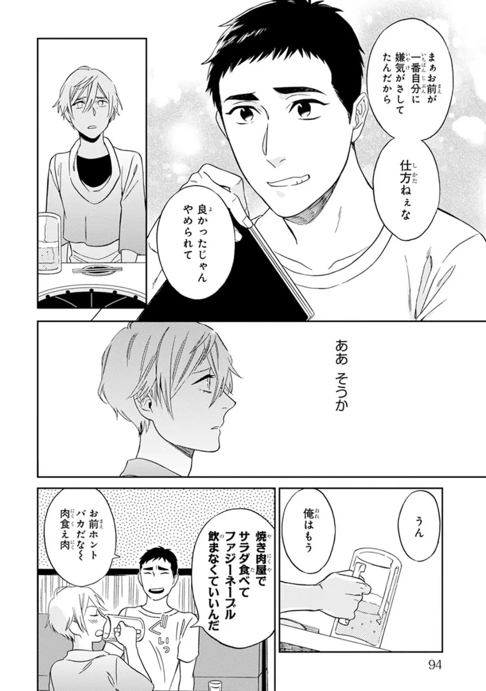 ハロートゥハピネス Page.96