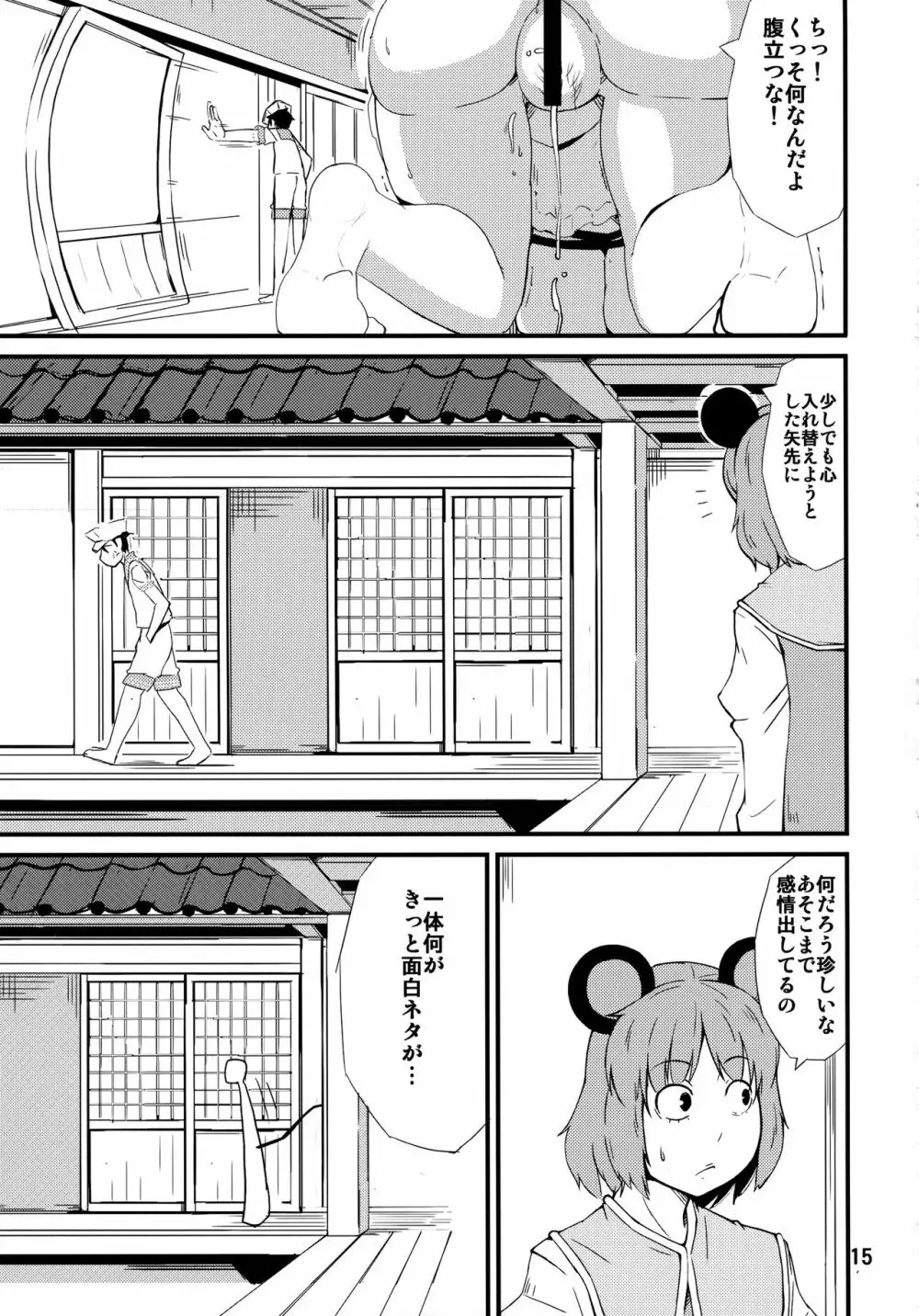 み変わり種 Page.14