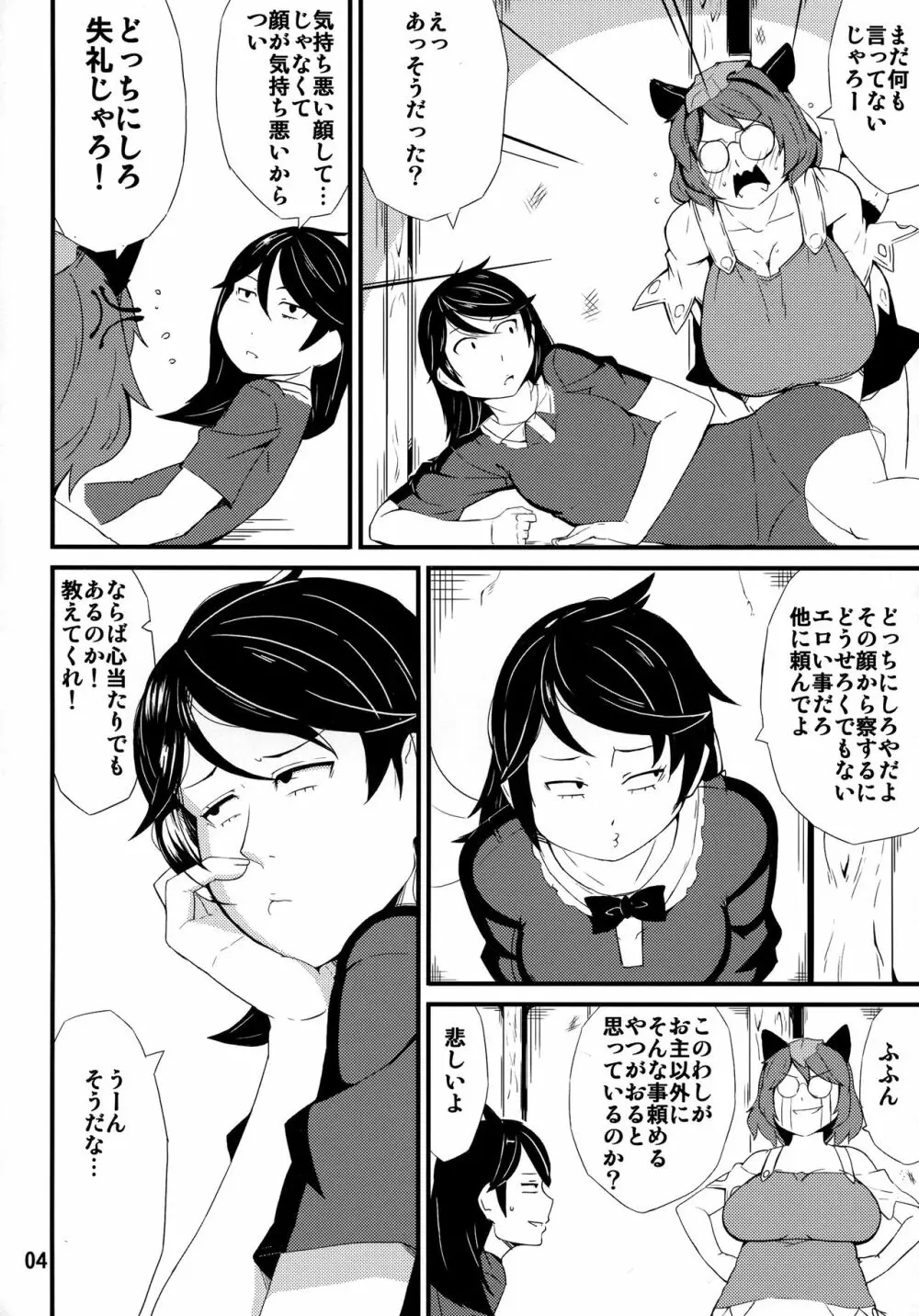 み変わり種 Page.3