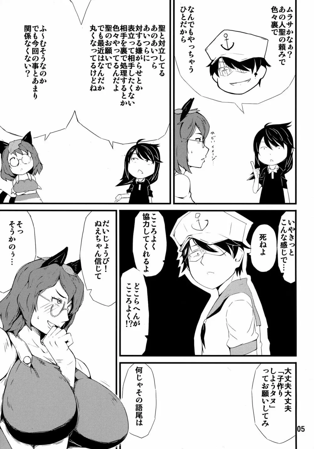 み変わり種 Page.4