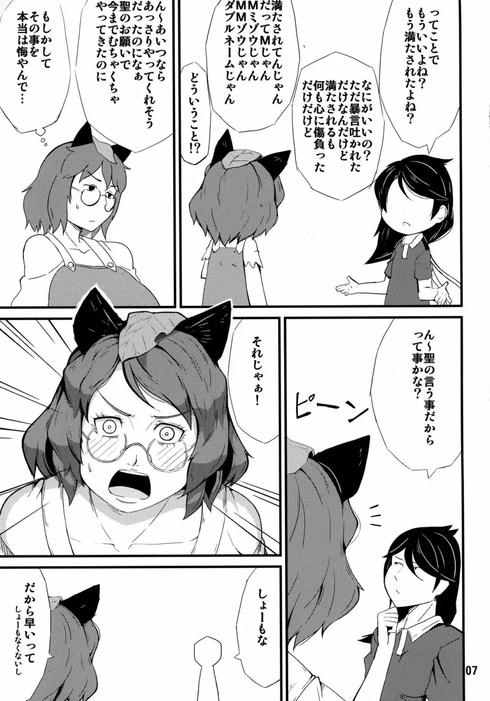 み変わり種 Page.6