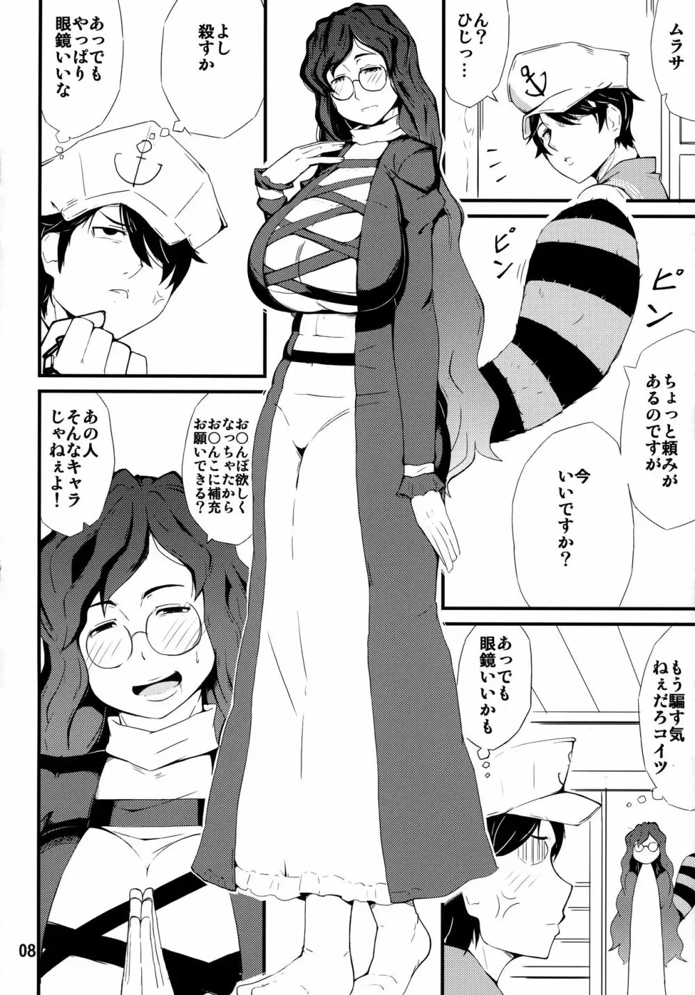 み変わり種 Page.7