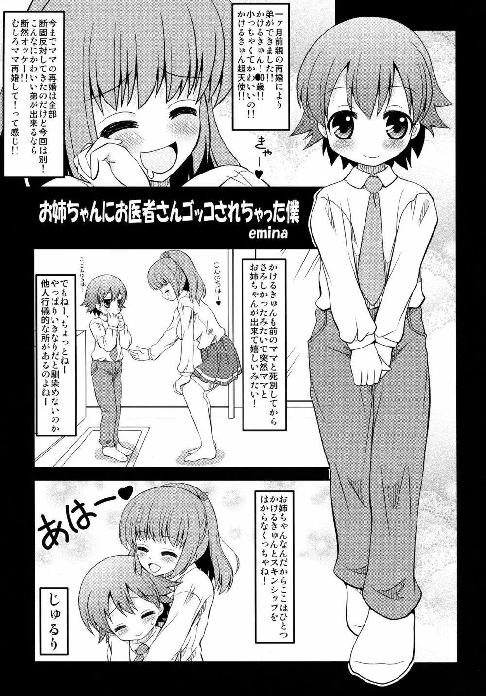 お姉ちゃんにお医者さんゴッコされちゃった僕 Page.4